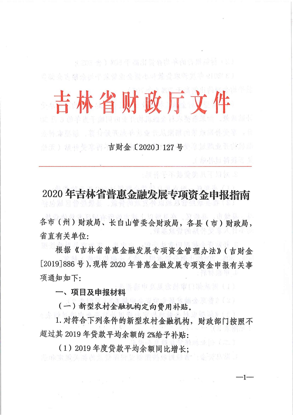 平臺服務高效負責，普惠金融政策落地  長春市綜合金服平臺組織對接融資擔保機構(gòu)申報專項資金