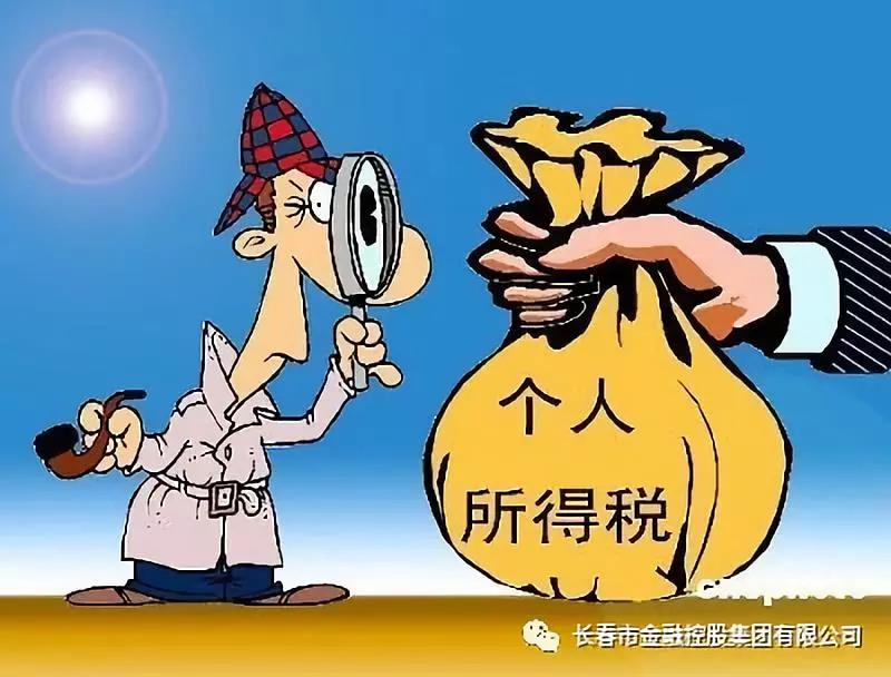 【長(zhǎng)春金控】新個(gè)稅法通過(guò)！起征點(diǎn)每月5000元，10月1日起實(shí)施